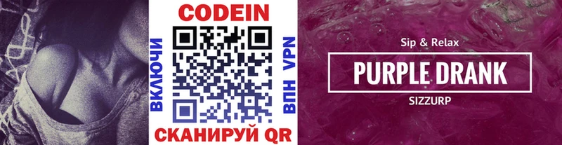 Купить  Славск  Кодеин напиток Lean (лин) 